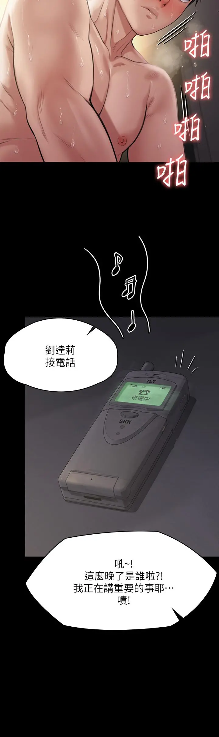 傀儡 - 第236话-刘学英的生死关头 - page 56