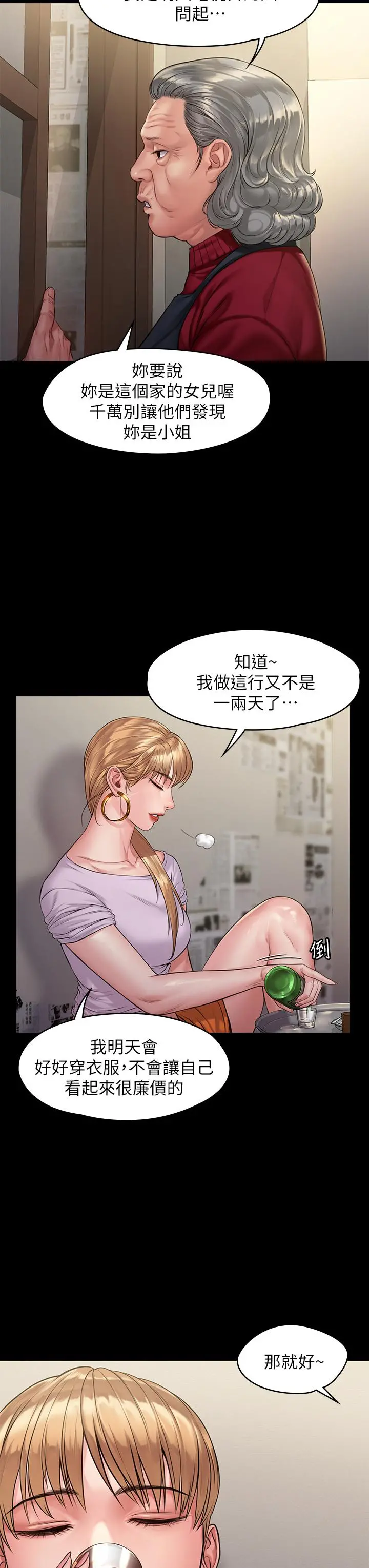 傀儡 - 第189话-你知道我有多想上你吗 - page 17