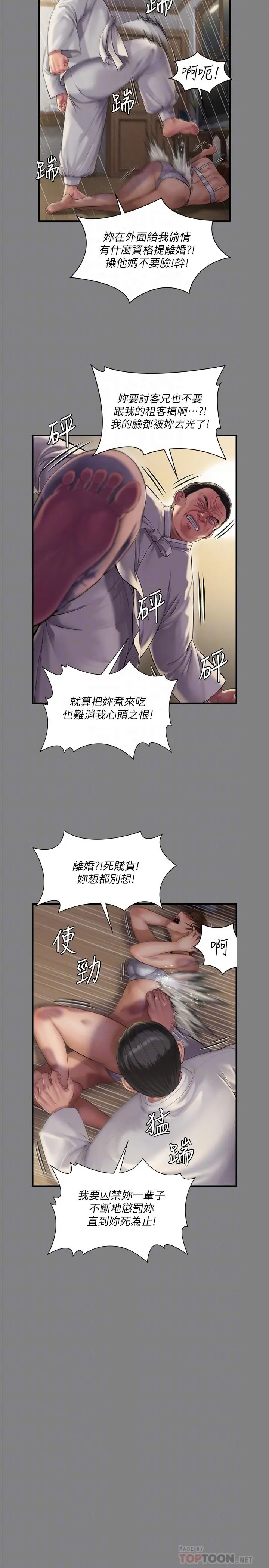 傀儡 - 第241话-我的复仇需要骏彪妈妈 - page 8