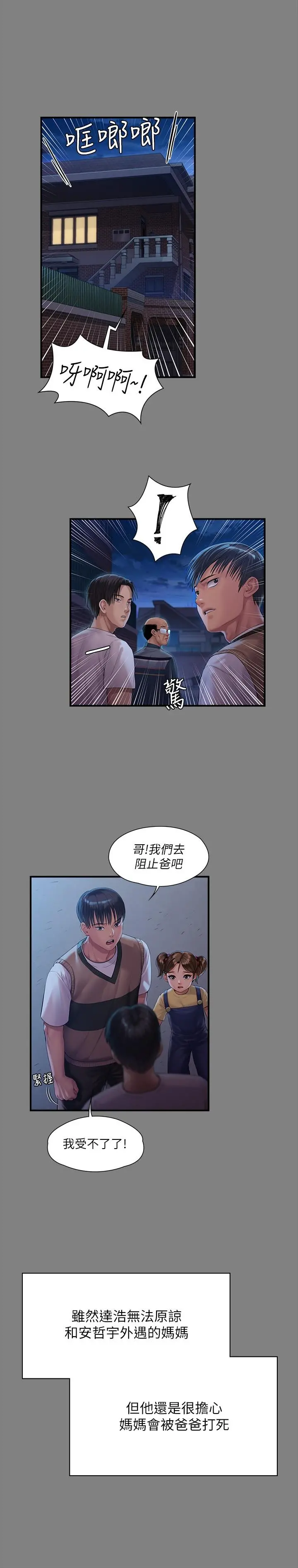 傀儡 - 第241话-我的复仇需要骏彪妈妈 - page 9