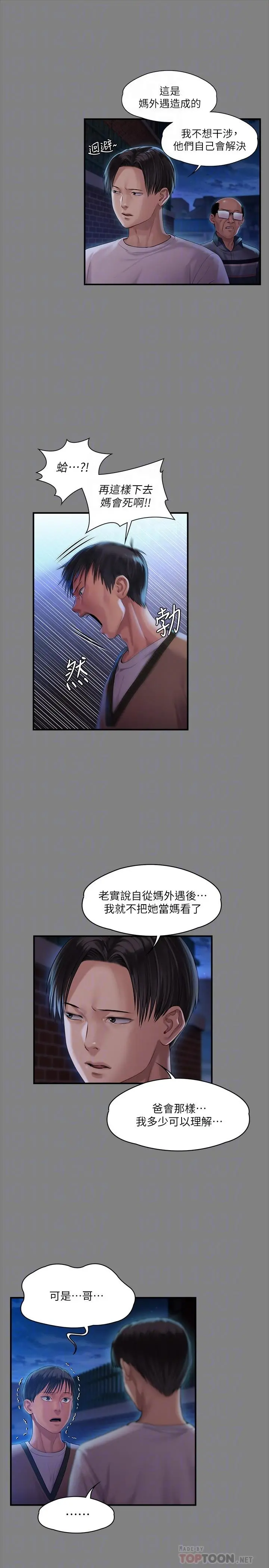 傀儡 - 第241话-我的复仇需要骏彪妈妈 - page 10