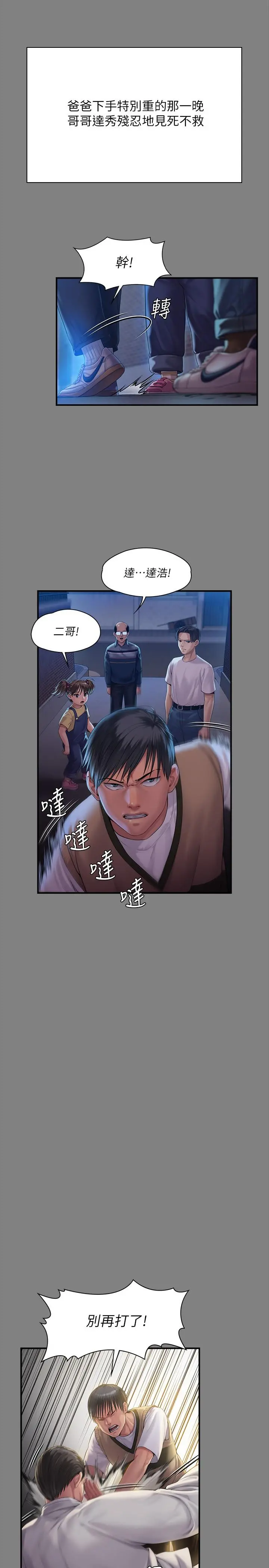 傀儡 - 第241话-我的复仇需要骏彪妈妈 - page 11