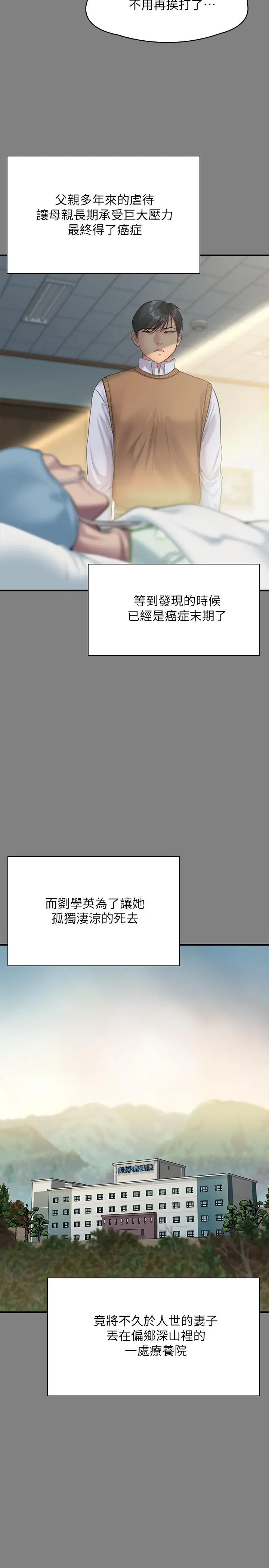 傀儡 - 第241话-我的复仇需要骏彪妈妈 - page 15
