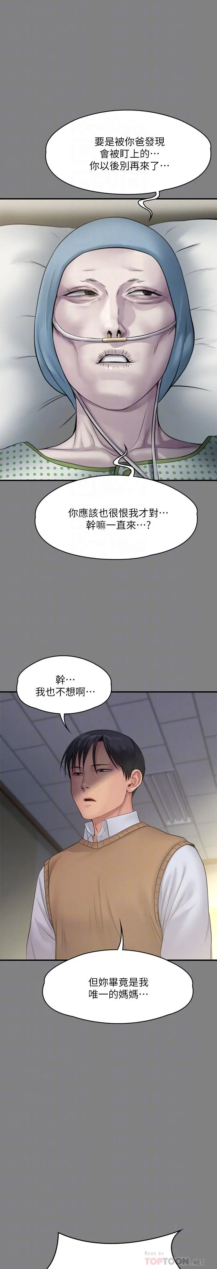 傀儡 - 第241话-我的复仇需要骏彪妈妈 - page 18