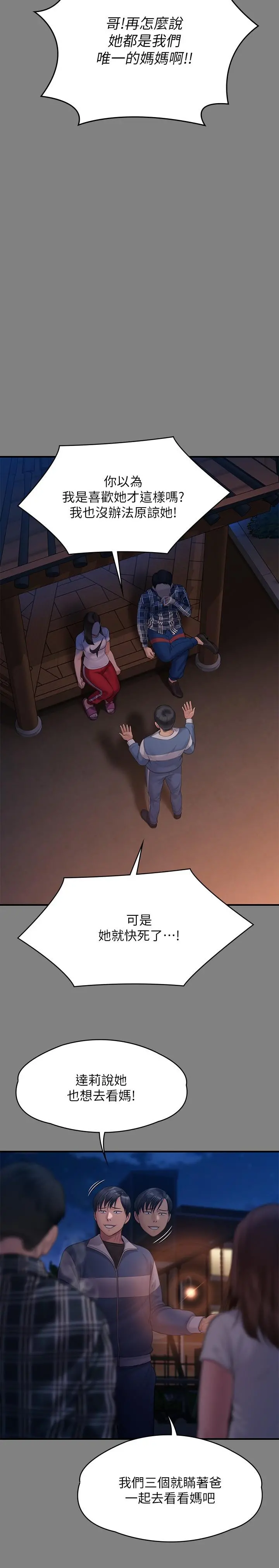 傀儡 - 第241话-我的复仇需要骏彪妈妈 - page 19