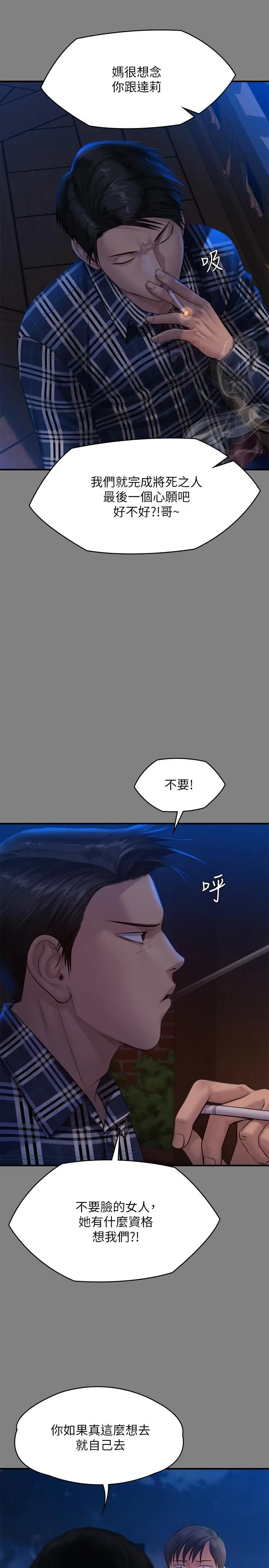 傀儡 - 第241话-我的复仇需要骏彪妈妈 - page 20