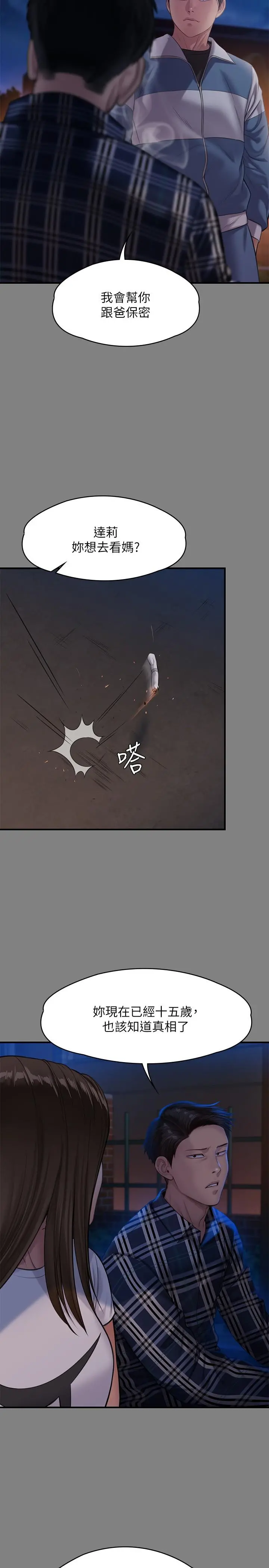 傀儡 - 第241话-我的复仇需要骏彪妈妈 - page 21
