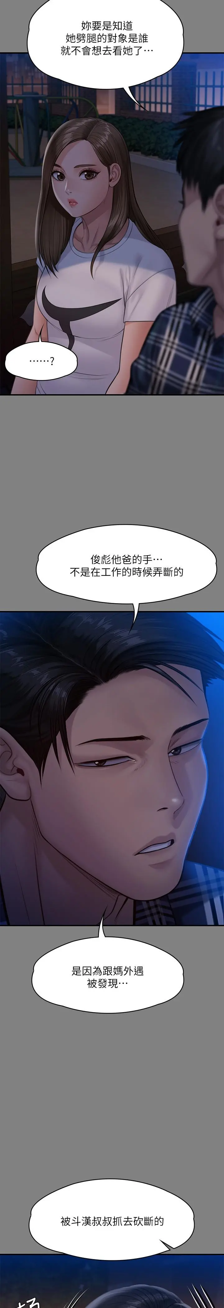 傀儡 - 第241话-我的复仇需要骏彪妈妈 - page 22