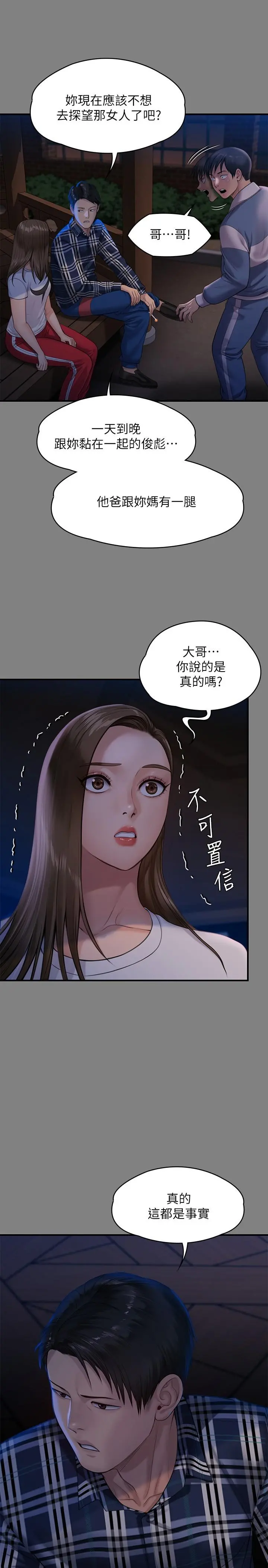 傀儡 - 第241话-我的复仇需要骏彪妈妈 - page 24