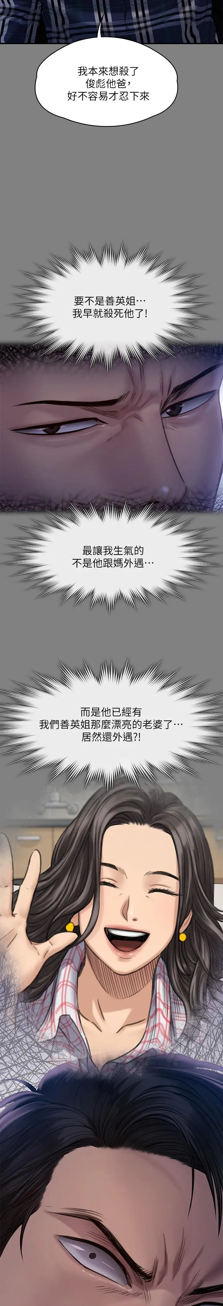 傀儡 - 第241话-我的复仇需要骏彪妈妈 - page 25