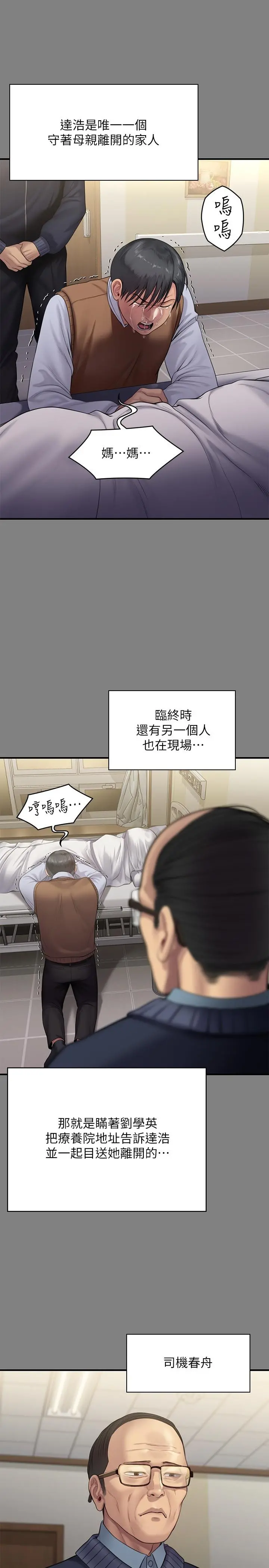 傀儡 - 第241话-我的复仇需要骏彪妈妈 - page 28