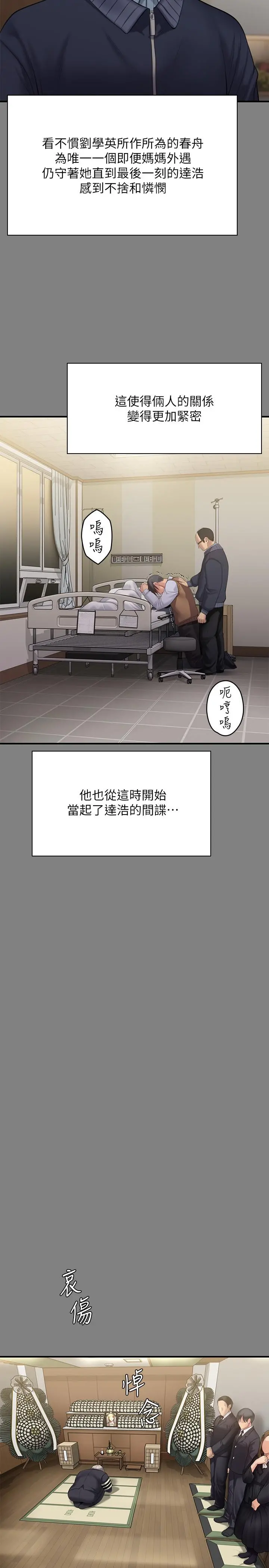傀儡 - 第241话-我的复仇需要骏彪妈妈 - page 29