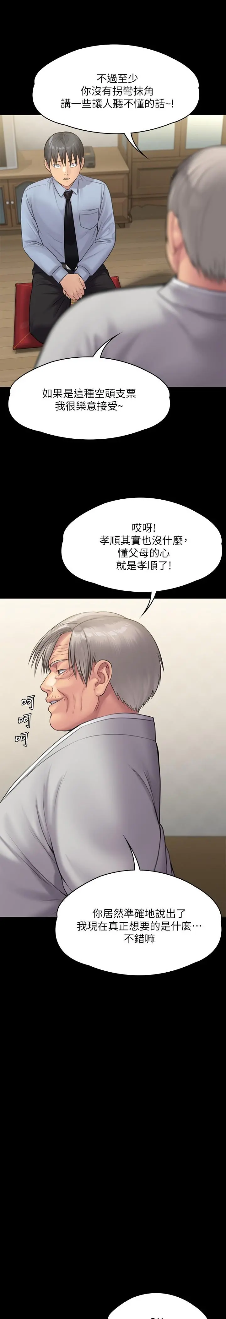傀儡 - 第241话-我的复仇需要骏彪妈妈 - page 36
