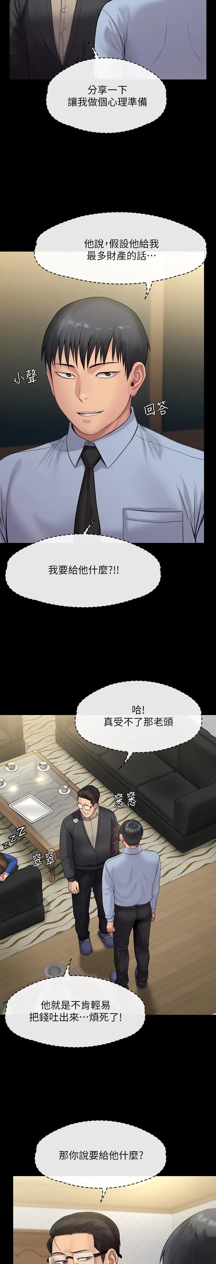 傀儡 - 第241话-我的复仇需要骏彪妈妈 - page 40