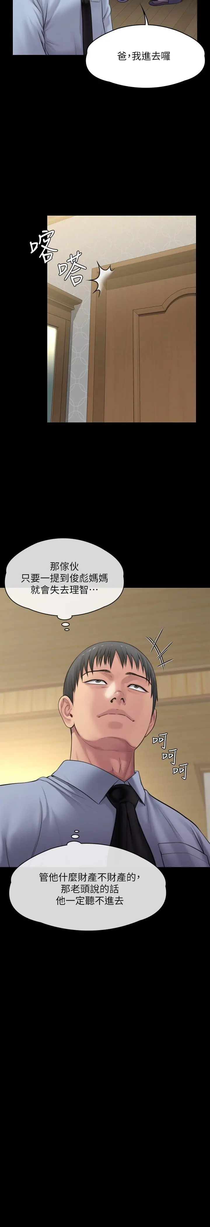 傀儡 - 第241话-我的复仇需要骏彪妈妈 - page 44