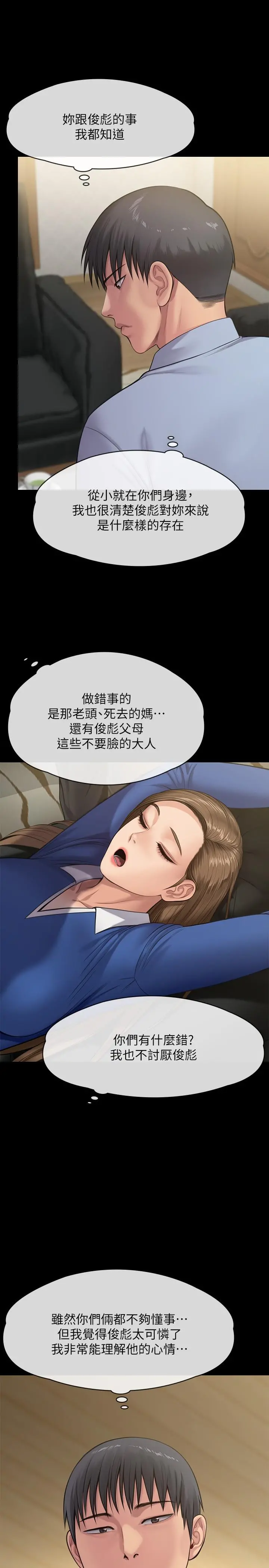 傀儡 - 第241话-我的复仇需要骏彪妈妈 - page 47