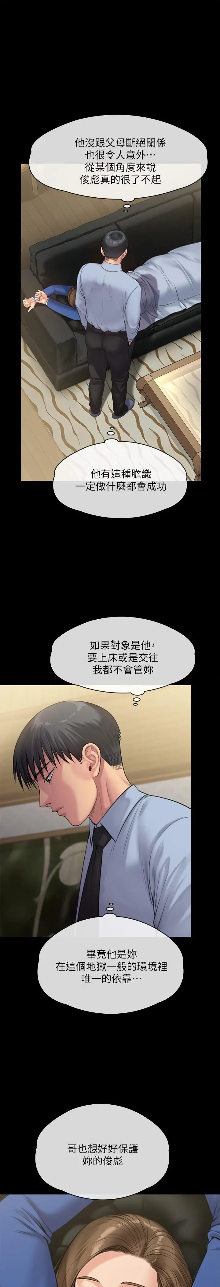 傀儡 - 第241话-我的复仇需要骏彪妈妈 - page 55
