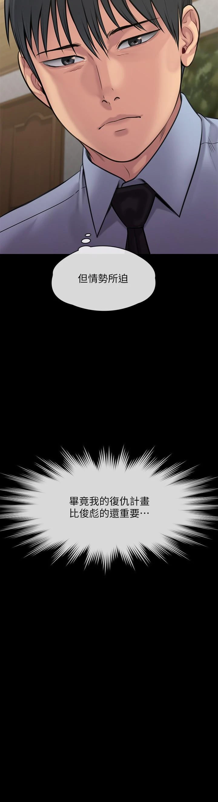 傀儡 - 第241话-我的复仇需要骏彪妈妈 - page 58