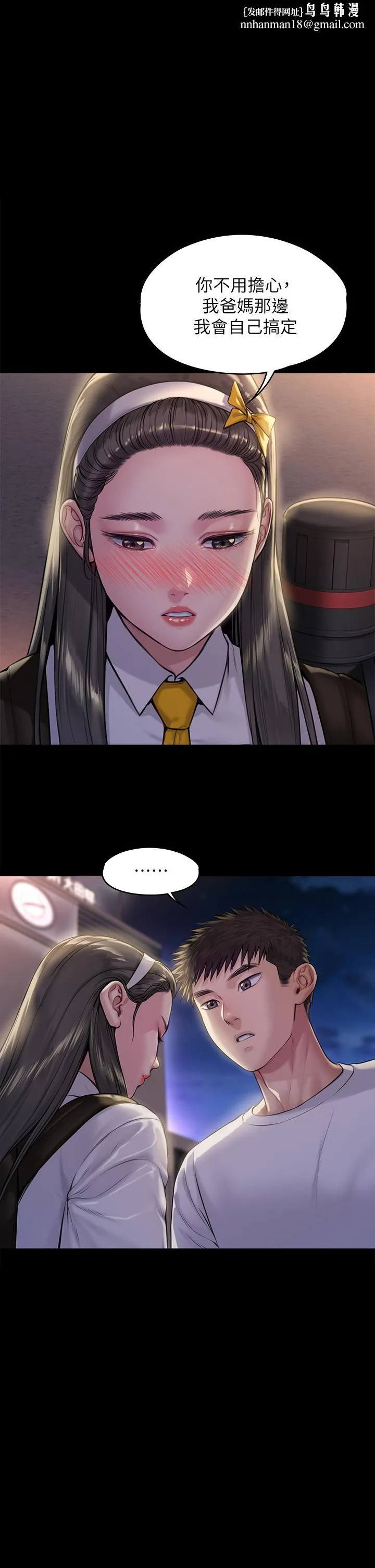 傀儡 - 第194话-危险的三人同寝 - page 1