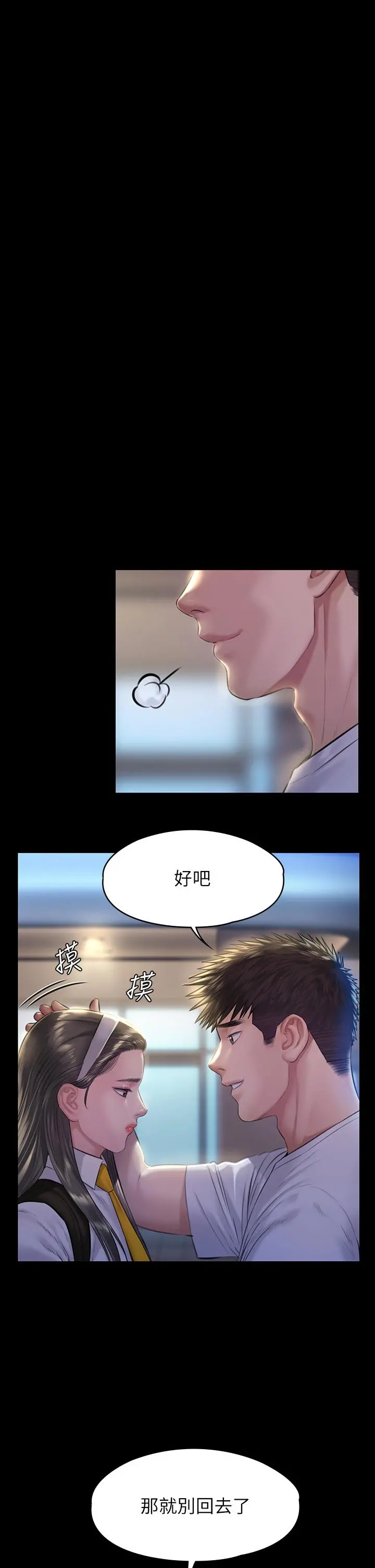 傀儡 - 第194话-危险的三人同寝 - page 2