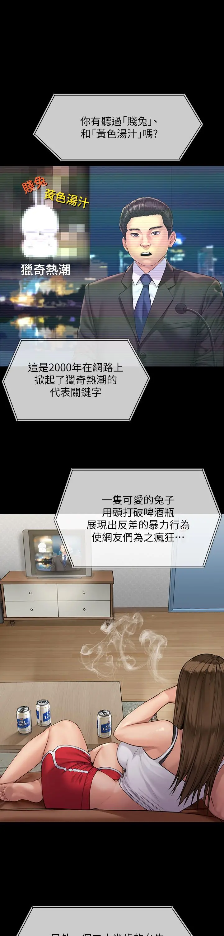 傀儡 - 第194话-危险的三人同寝 - page 5