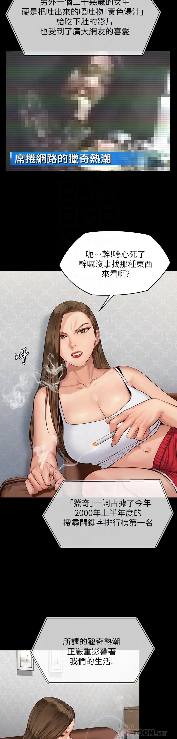傀儡 - 第194话-危险的三人同寝 - page 6