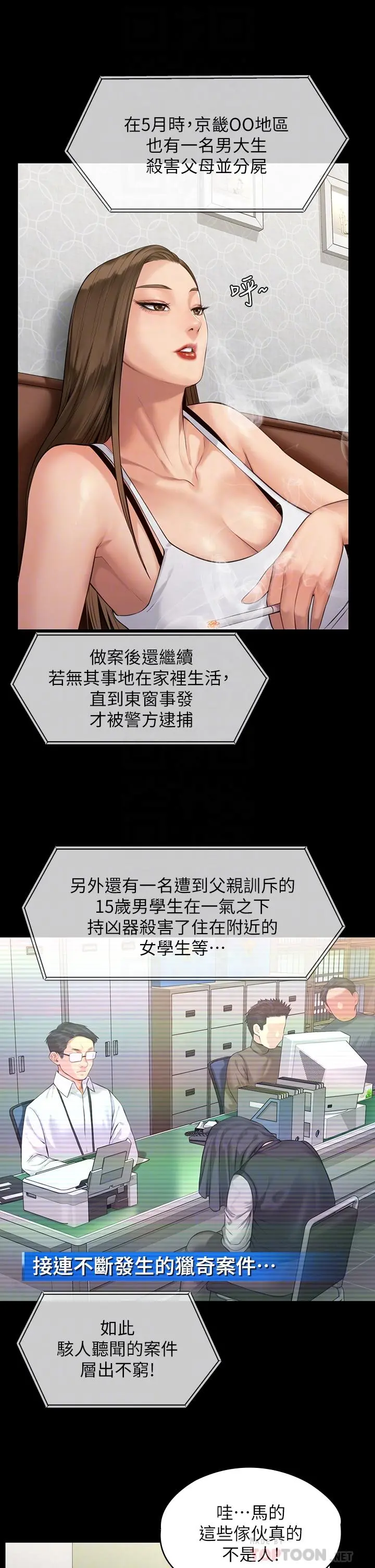 傀儡 - 第194话-危险的三人同寝 - page 8