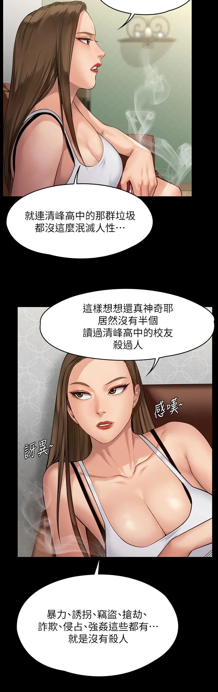 傀儡 - 第194话-危险的三人同寝 - page 9