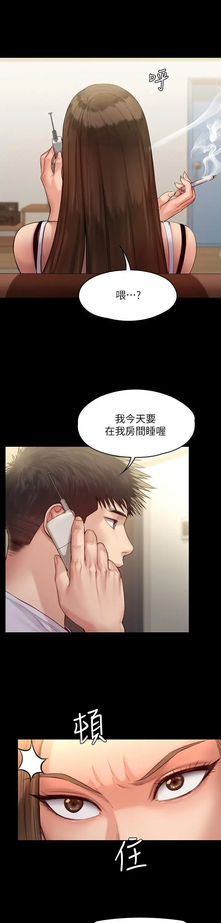 傀儡 - 第194话-危险的三人同寝 - page 11