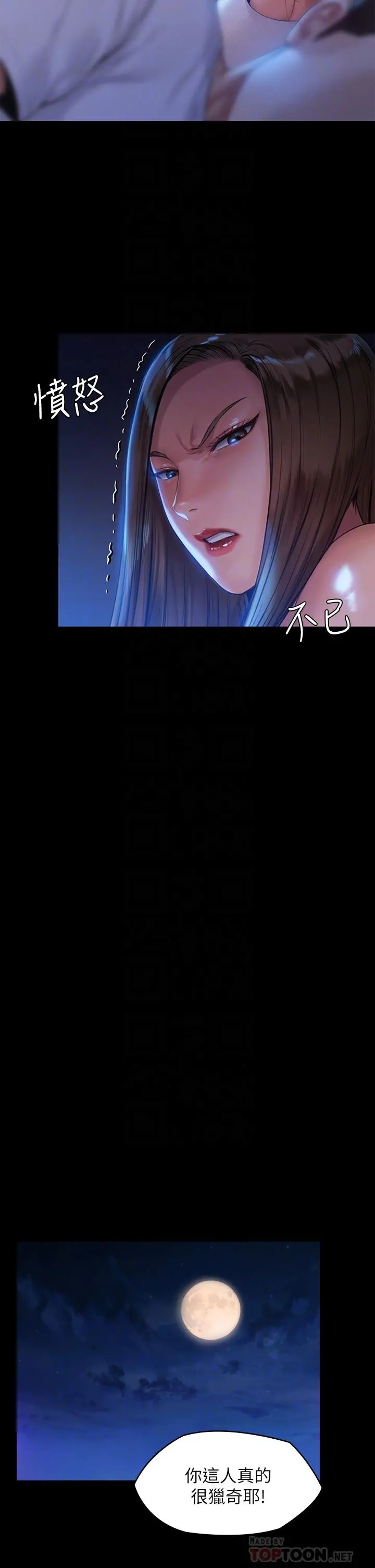 傀儡 - 第194话-危险的三人同寝 - page 18