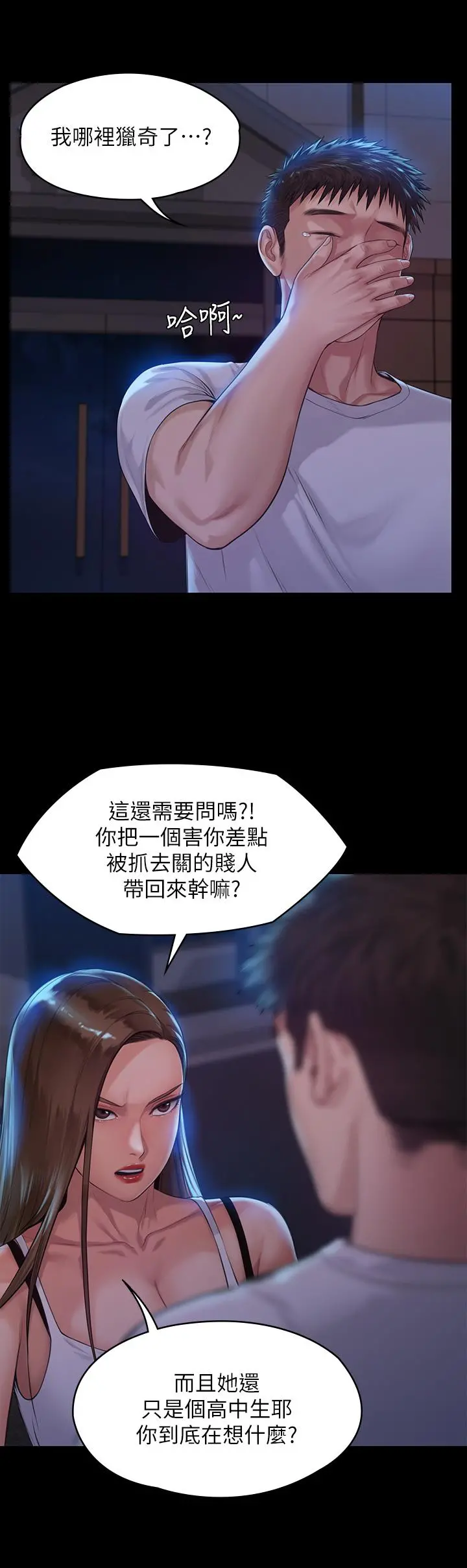 傀儡 - 第194话-危险的三人同寝 - page 19
