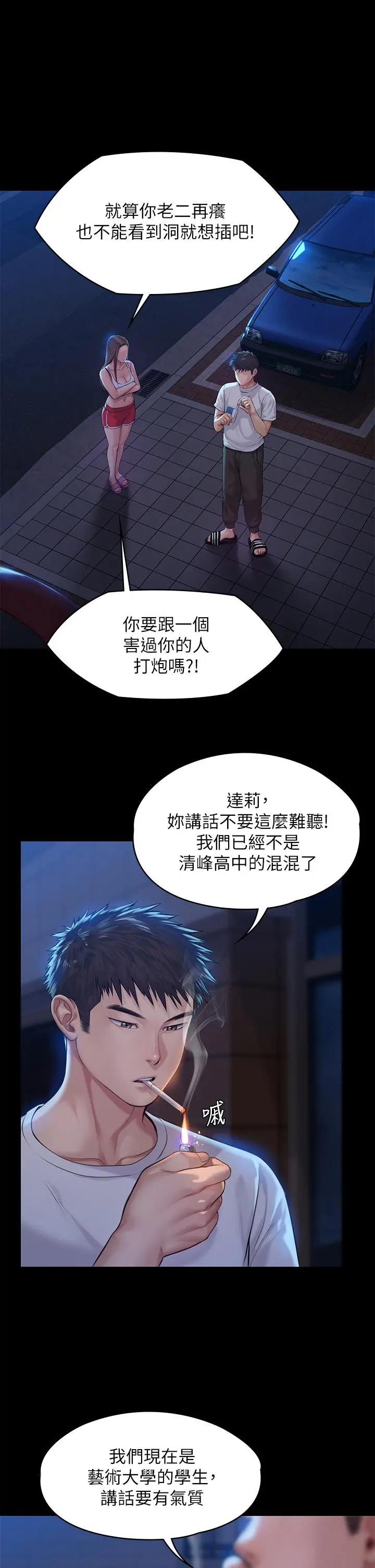 傀儡 - 第194话-危险的三人同寝 - page 20
