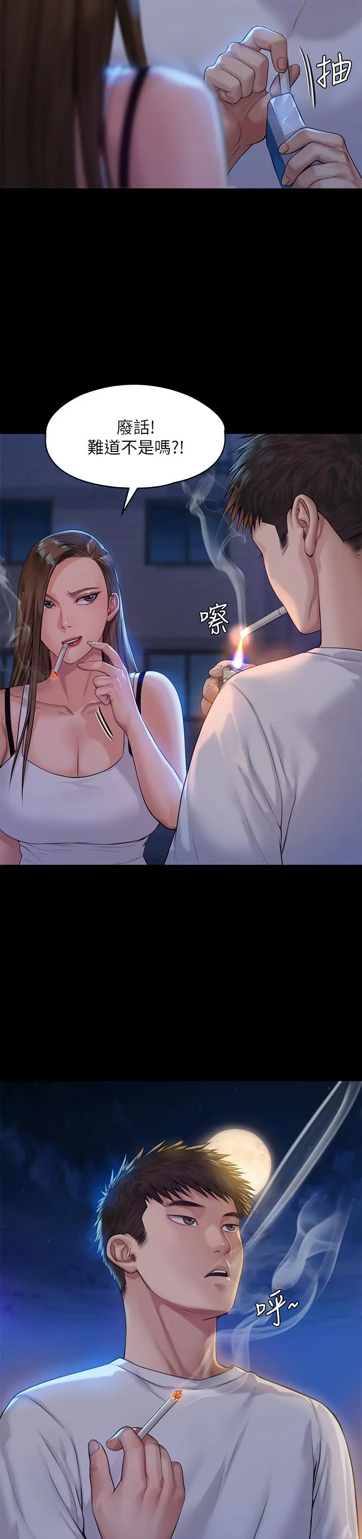 傀儡 - 第194话-危险的三人同寝 - page 22