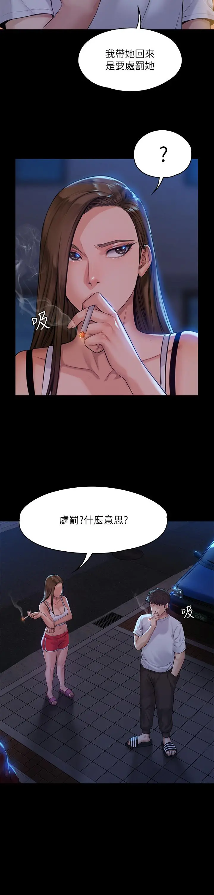 傀儡 - 第194话-危险的三人同寝 - page 23
