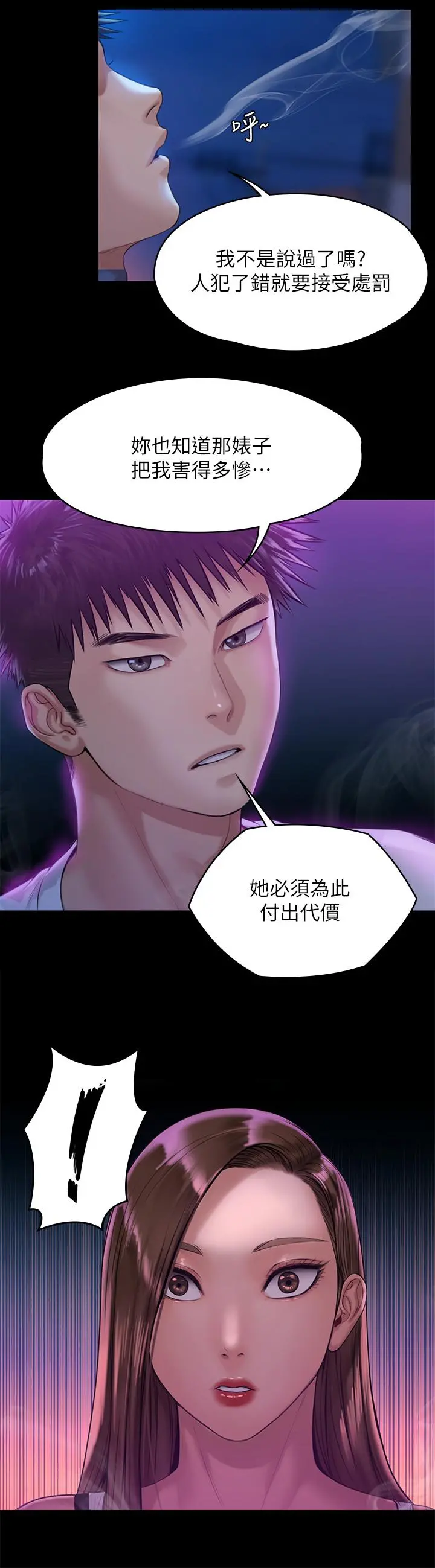 傀儡 - 第194话-危险的三人同寝 - page 24