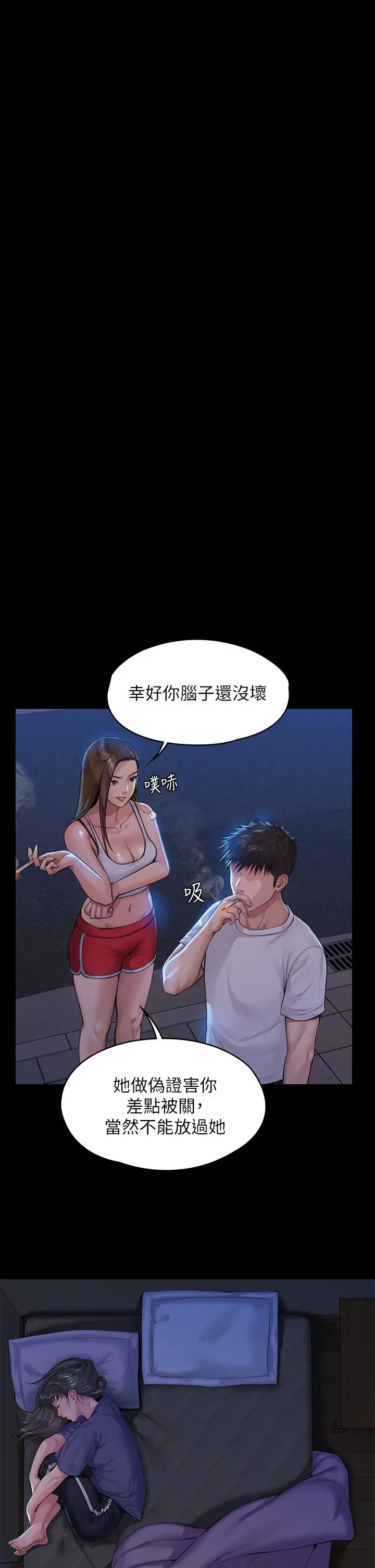 傀儡 - 第194话-危险的三人同寝 - page 25