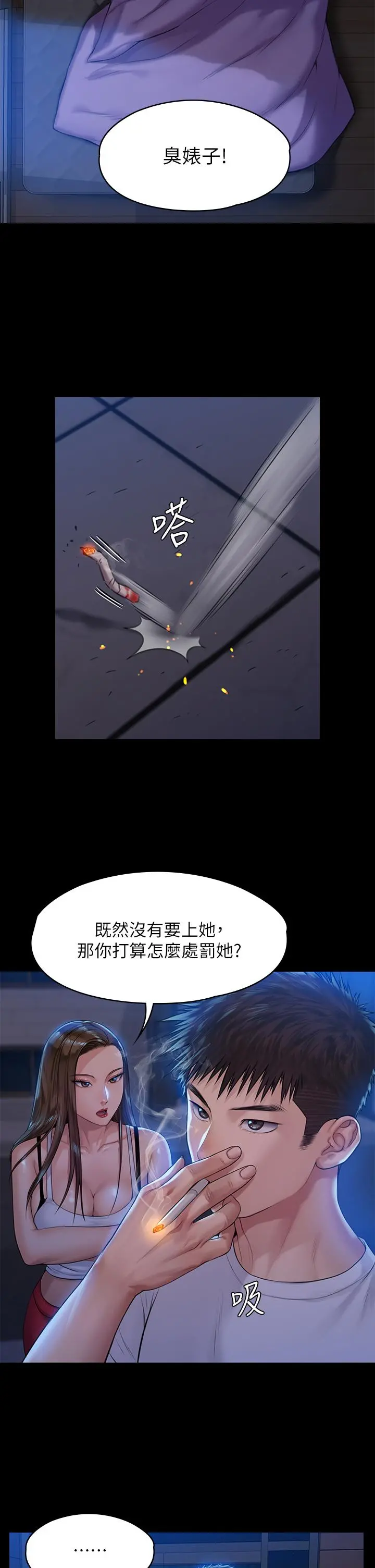傀儡 - 第194话-危险的三人同寝 - page 26