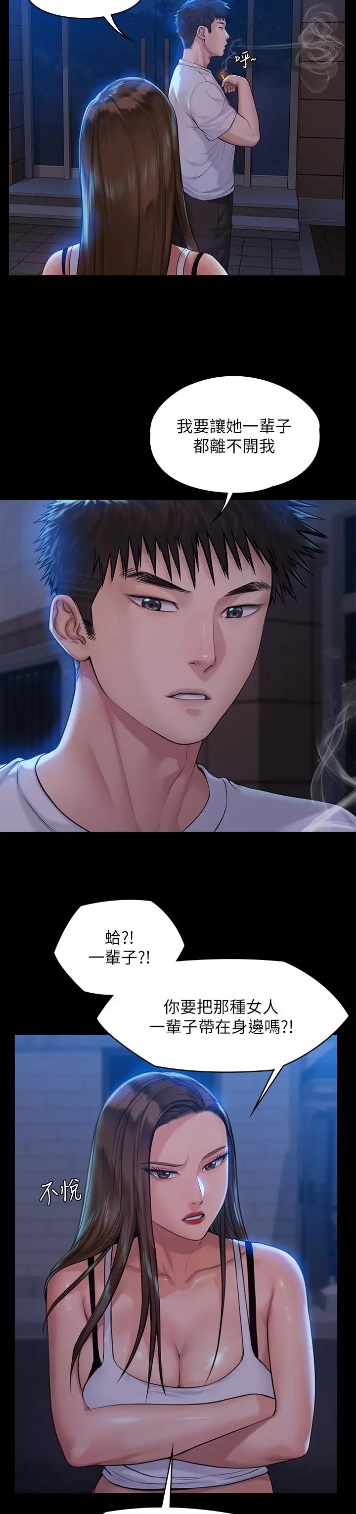 傀儡 - 第194话-危险的三人同寝 - page 27