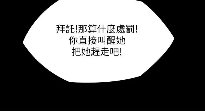 傀儡 - 第194话-危险的三人同寝 - page 28