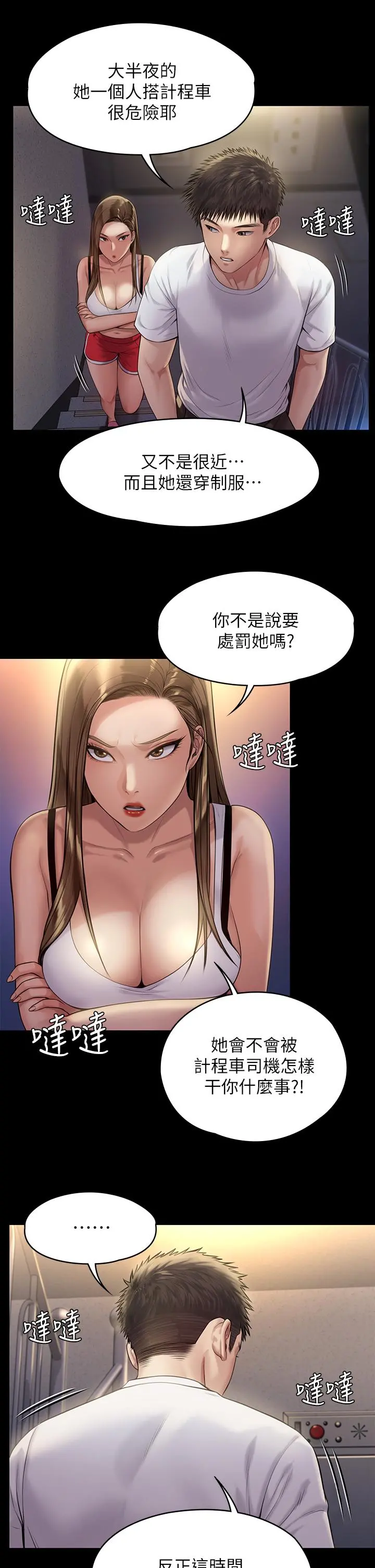 傀儡 - 第194话-危险的三人同寝 - page 30