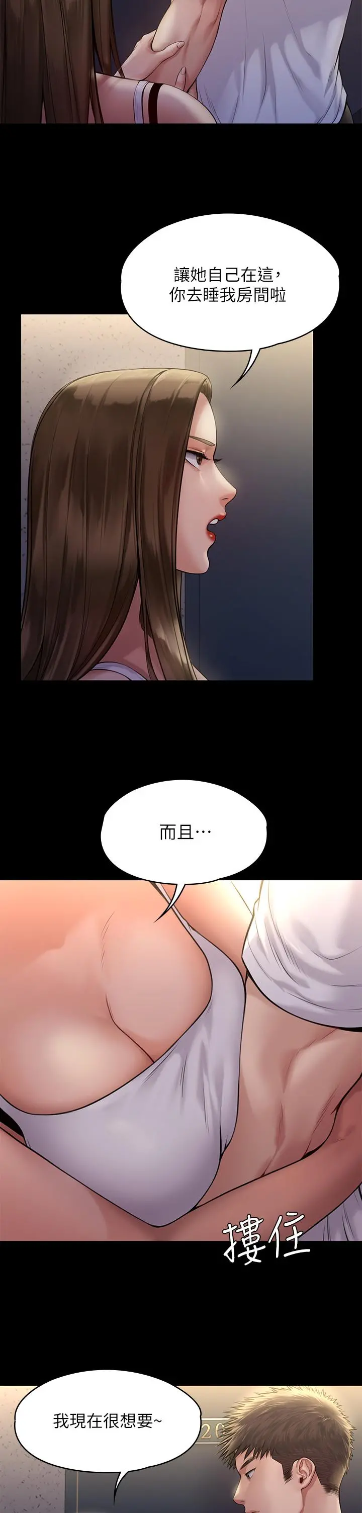 傀儡 - 第194话-危险的三人同寝 - page 32