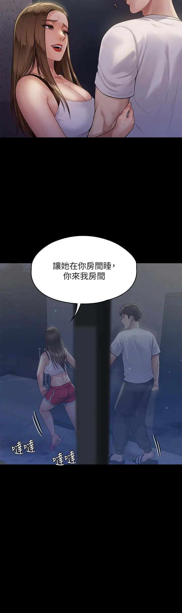 傀儡 - 第194话-危险的三人同寝 - page 33
