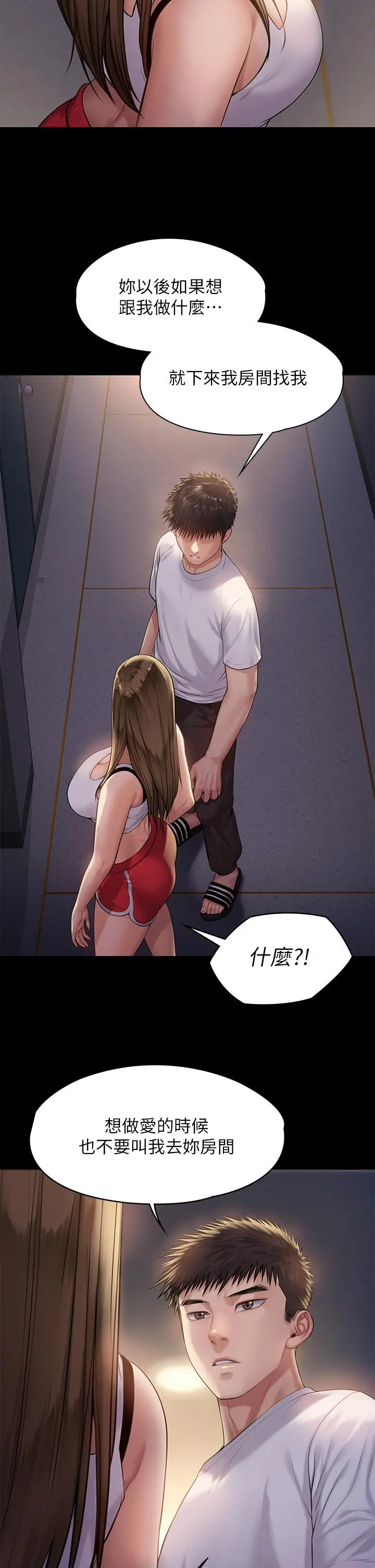 傀儡 - 第194话-危险的三人同寝 - page 35