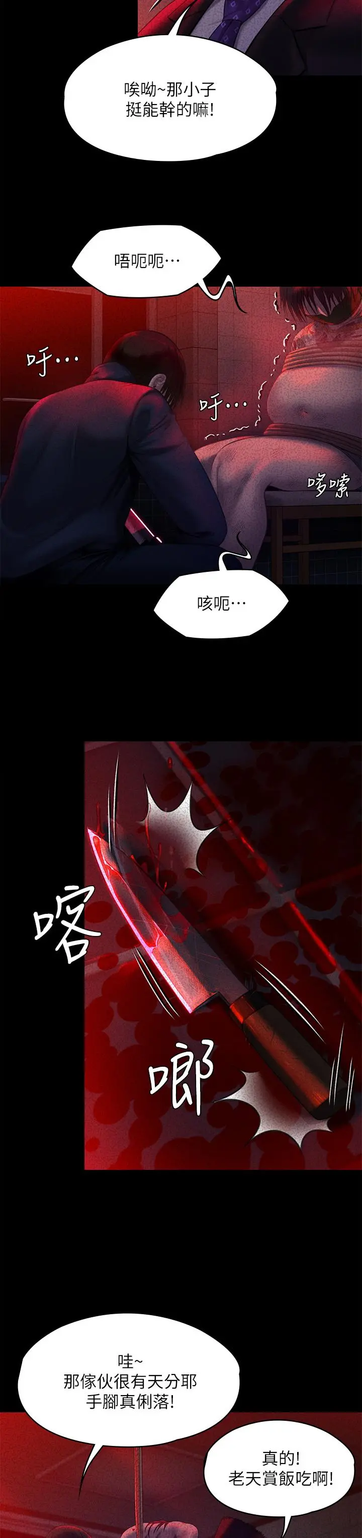 傀儡 - 第225话-爱恨交织的浓烈性爱 - page 29