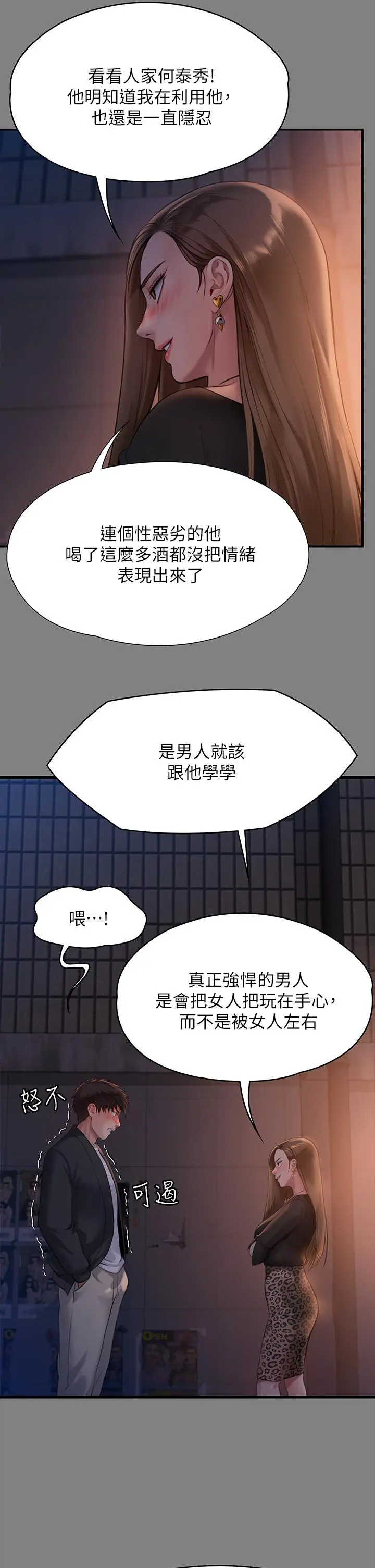 傀儡 - 第225话-爱恨交织的浓烈性爱 - page 42