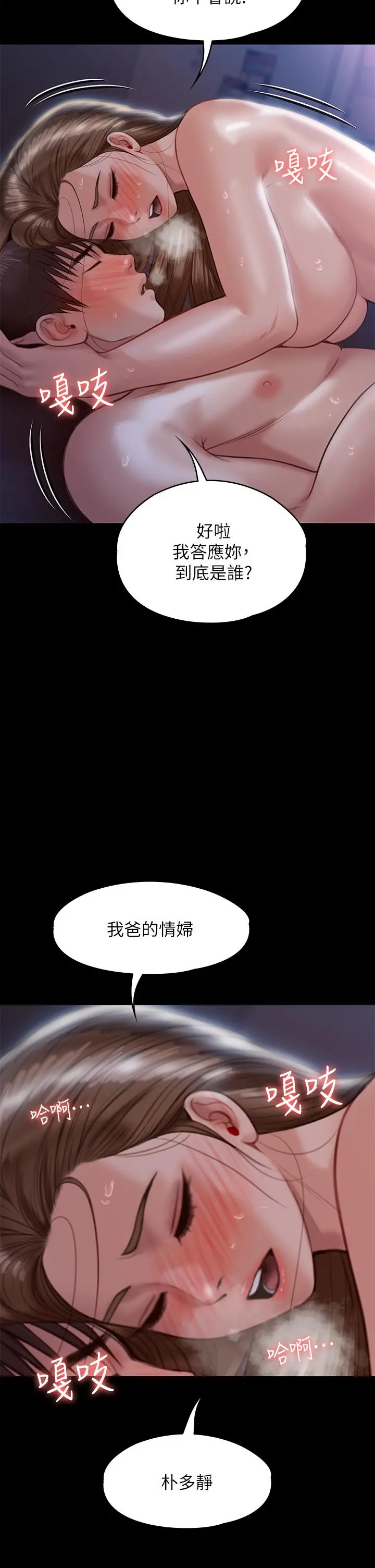 傀儡 - 第225话-爱恨交织的浓烈性爱 - page 46