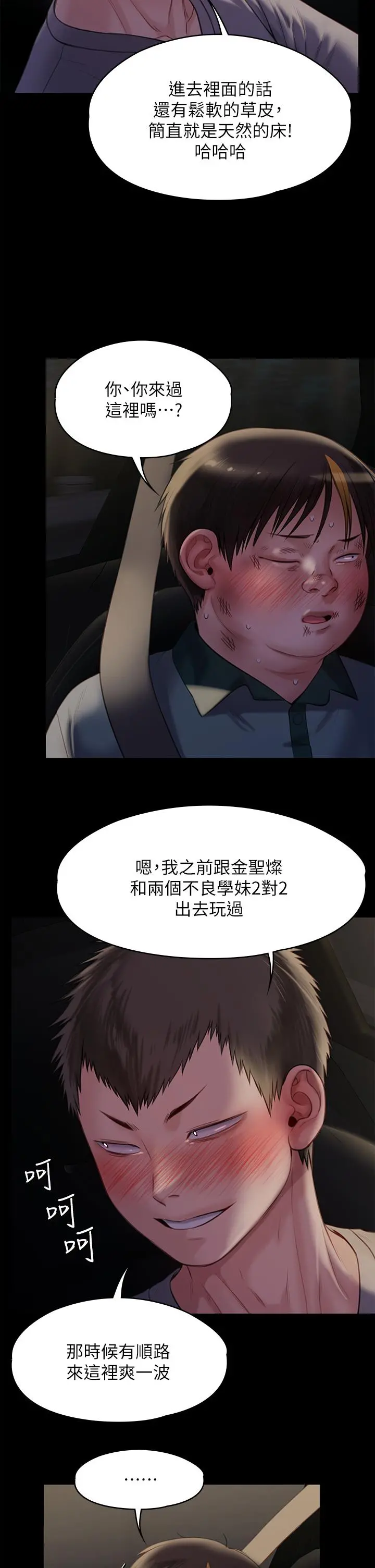 傀儡 - 第225话-爱恨交织的浓烈性爱 - page 50
