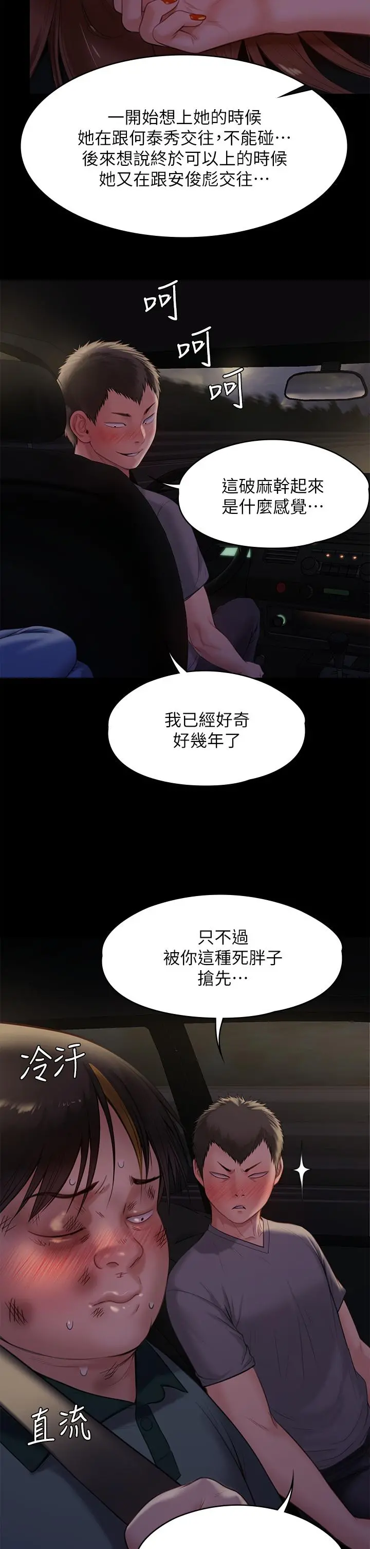 傀儡 - 第225话-爱恨交织的浓烈性爱 - page 52
