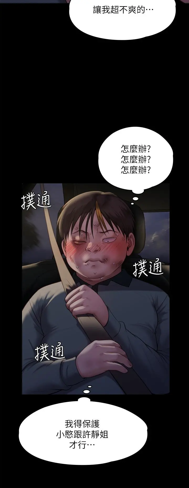 傀儡 - 第225话-爱恨交织的浓烈性爱 - page 53