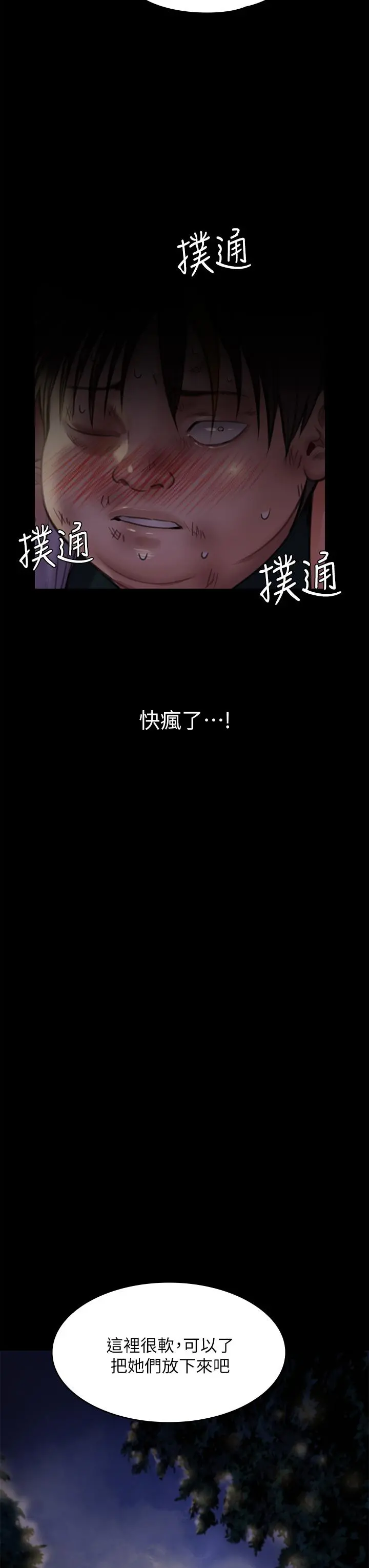 傀儡 - 第225话-爱恨交织的浓烈性爱 - page 56
